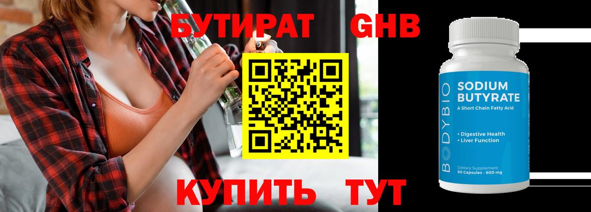 БУТИРАТ Butirat  Вход с VPN  Бутират  Моздок 