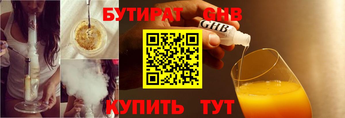 Бутират вода Моздок