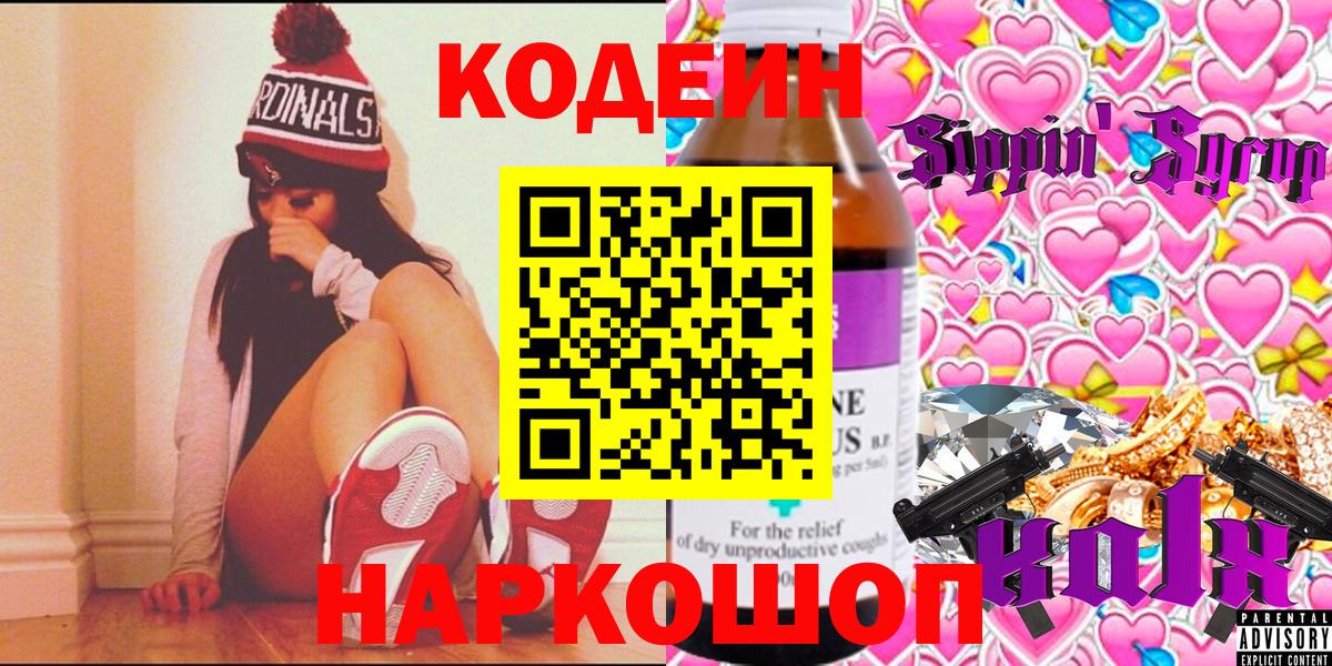 Моздок  Кодеиновый сироп Lean напиток Lean (лин)  Вход с VPN 