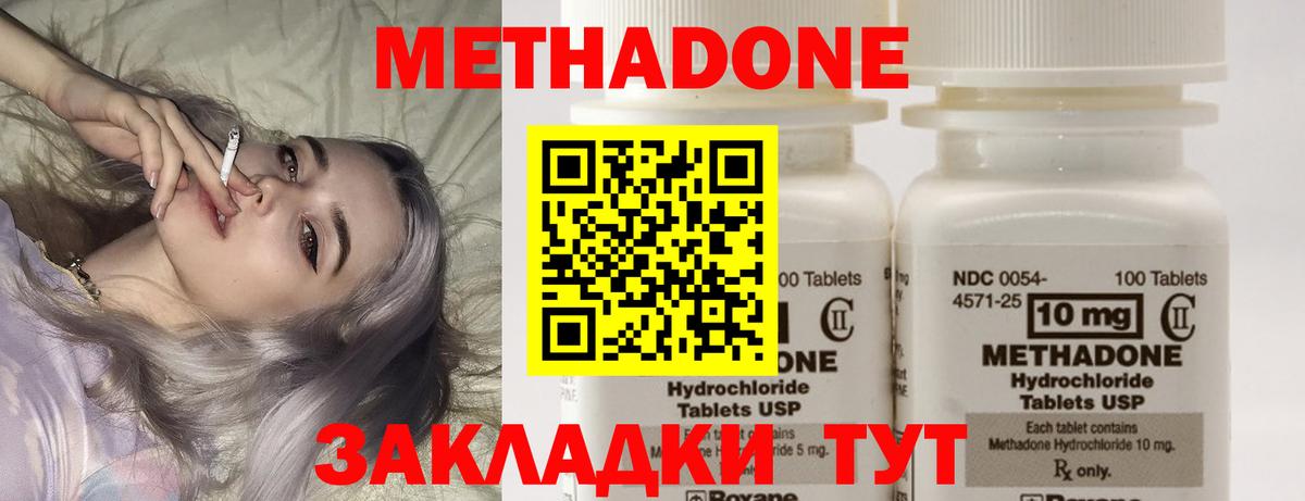 Метадон methadone  Вход с VPN  Метадон VHQ  Моздок 